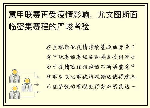 意甲联赛再受疫情影响，尤文图斯面临密集赛程的严峻考验