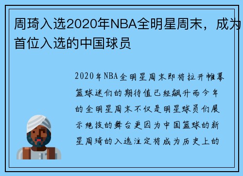 周琦入选2020年NBA全明星周末，成为首位入选的中国球员