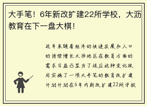 大手笔！6年新改扩建22所学校，大沥教育在下一盘大棋！