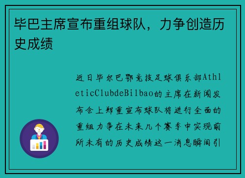 毕巴主席宣布重组球队，力争创造历史成绩